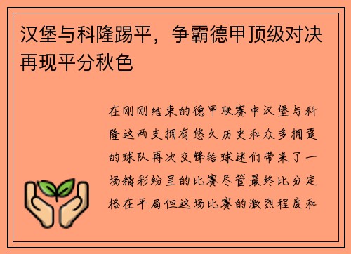 汉堡与科隆踢平，争霸德甲顶级对决再现平分秋色