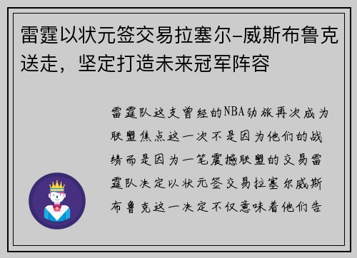 雷霆以状元签交易拉塞尔-威斯布鲁克送走，坚定打造未来冠军阵容