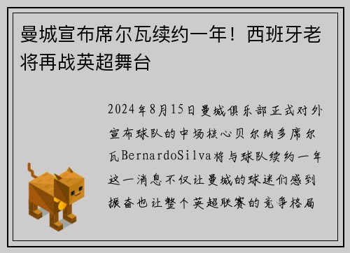 曼城宣布席尔瓦续约一年！西班牙老将再战英超舞台