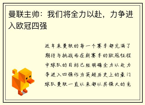 曼联主帅：我们将全力以赴，力争进入欧冠四强