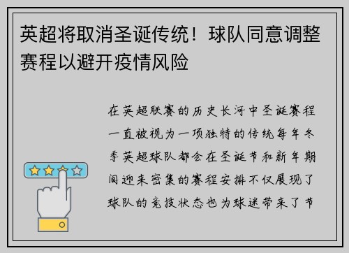 英超将取消圣诞传统！球队同意调整赛程以避开疫情风险