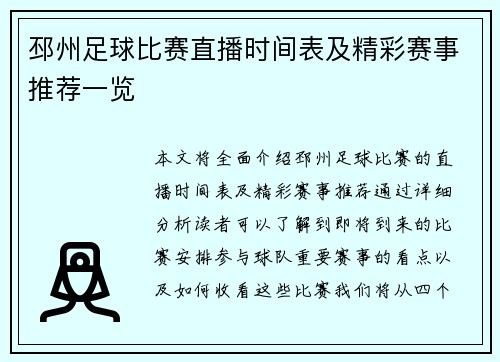 邳州足球比赛直播时间表及精彩赛事推荐一览