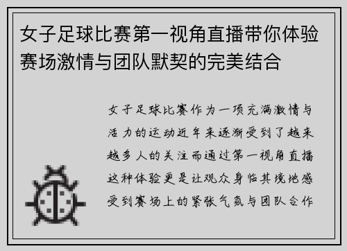 女子足球比赛第一视角直播带你体验赛场激情与团队默契的完美结合